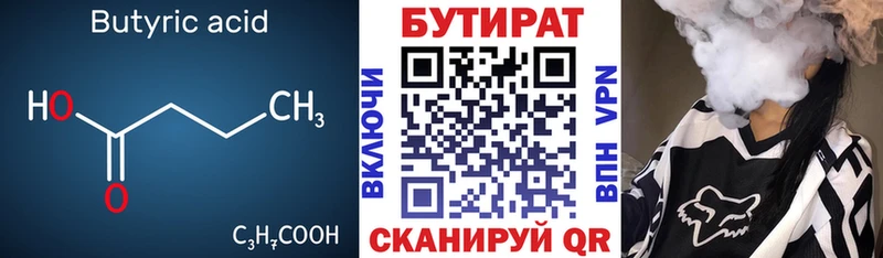 БУТИРАТ вода  купить   Медногорск 