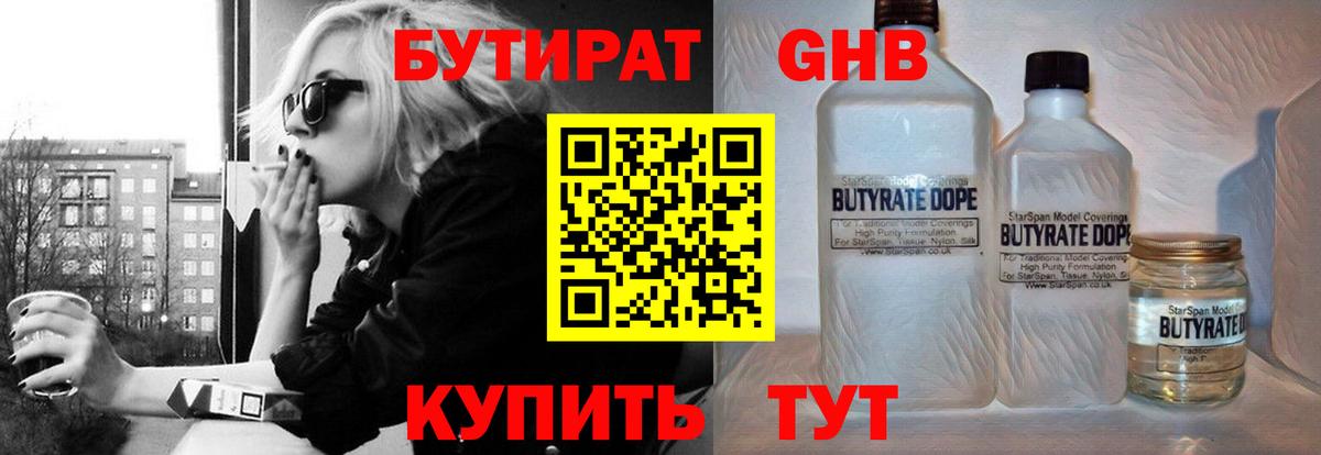 БУТИРАТ 99% Медногорск