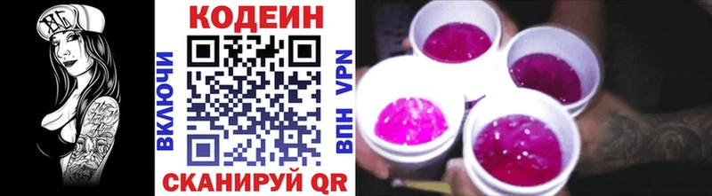 Кодеиновый сироп Lean Purple Drank как найти закладки Медногорск