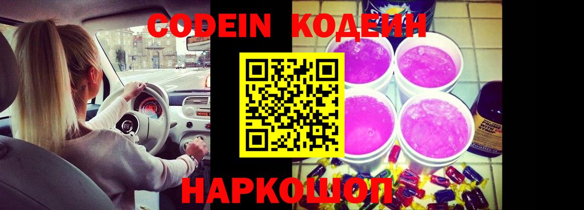 Медногорск  Codein напиток Lean (лин)  Вход с VPN  цены наркотик  Кодеиновый сироп Lean напиток Lean (лин) 