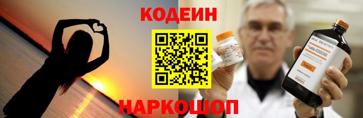 Codein Purple Drank Медногорск