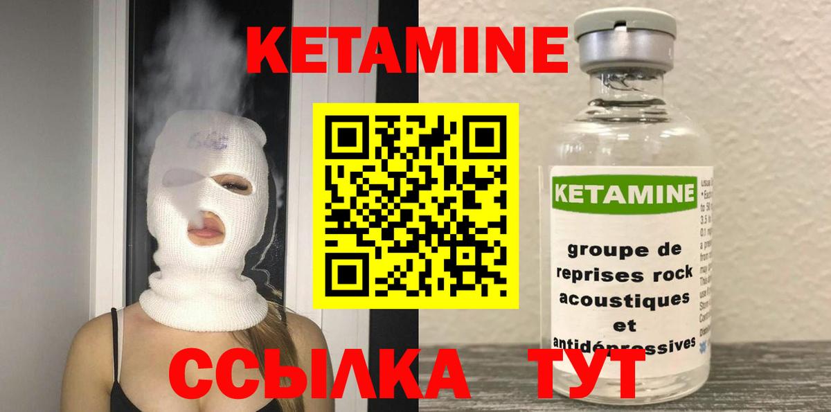 КЕТАМИН VHQ  Вход с VPN  Медногорск 