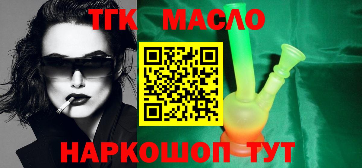 ТГК Wax  ТГК концентрат  Вход с VPN  Медногорск 